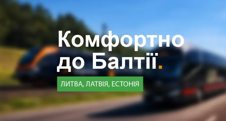 Бронювання квитків