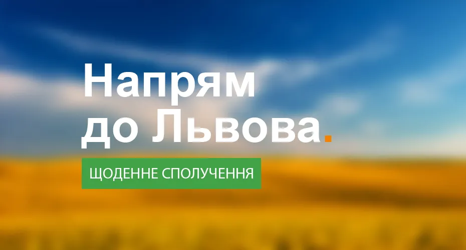 Бронювання квитків